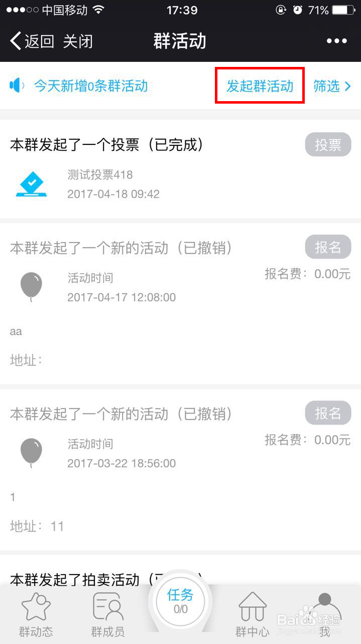 微信机器人“小U”管家如何设置群活动