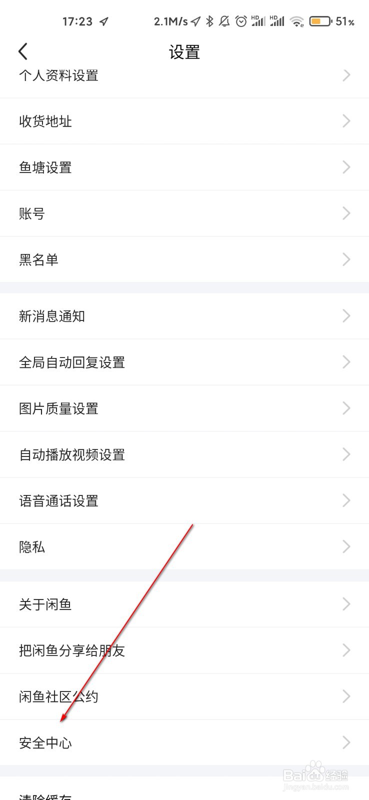 闲鱼怎么查看账号日志