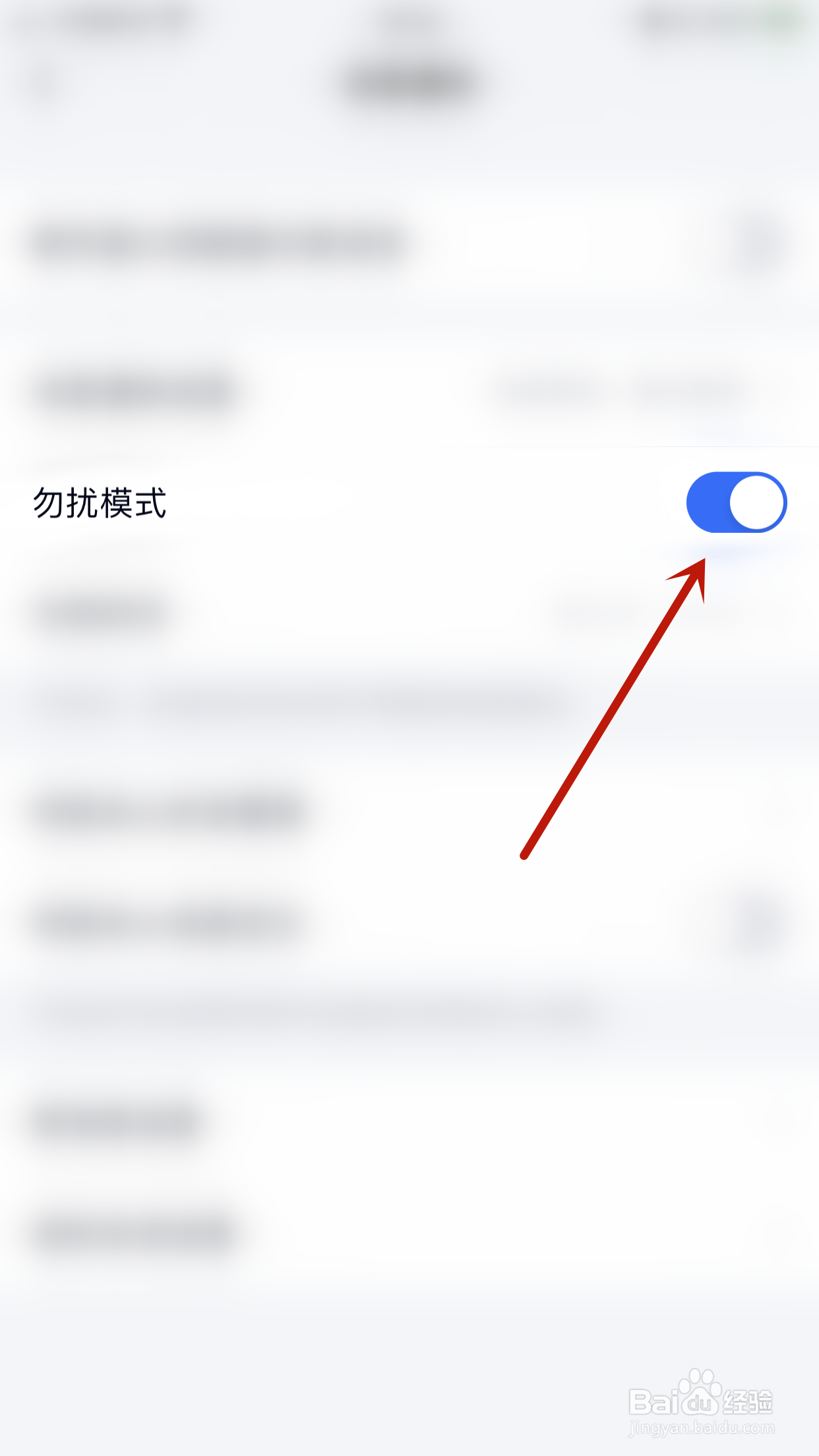 怎么停用TIM勿扰模式