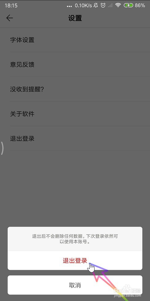 如何切换“WPS便签”登录帐号，解决多账号问题