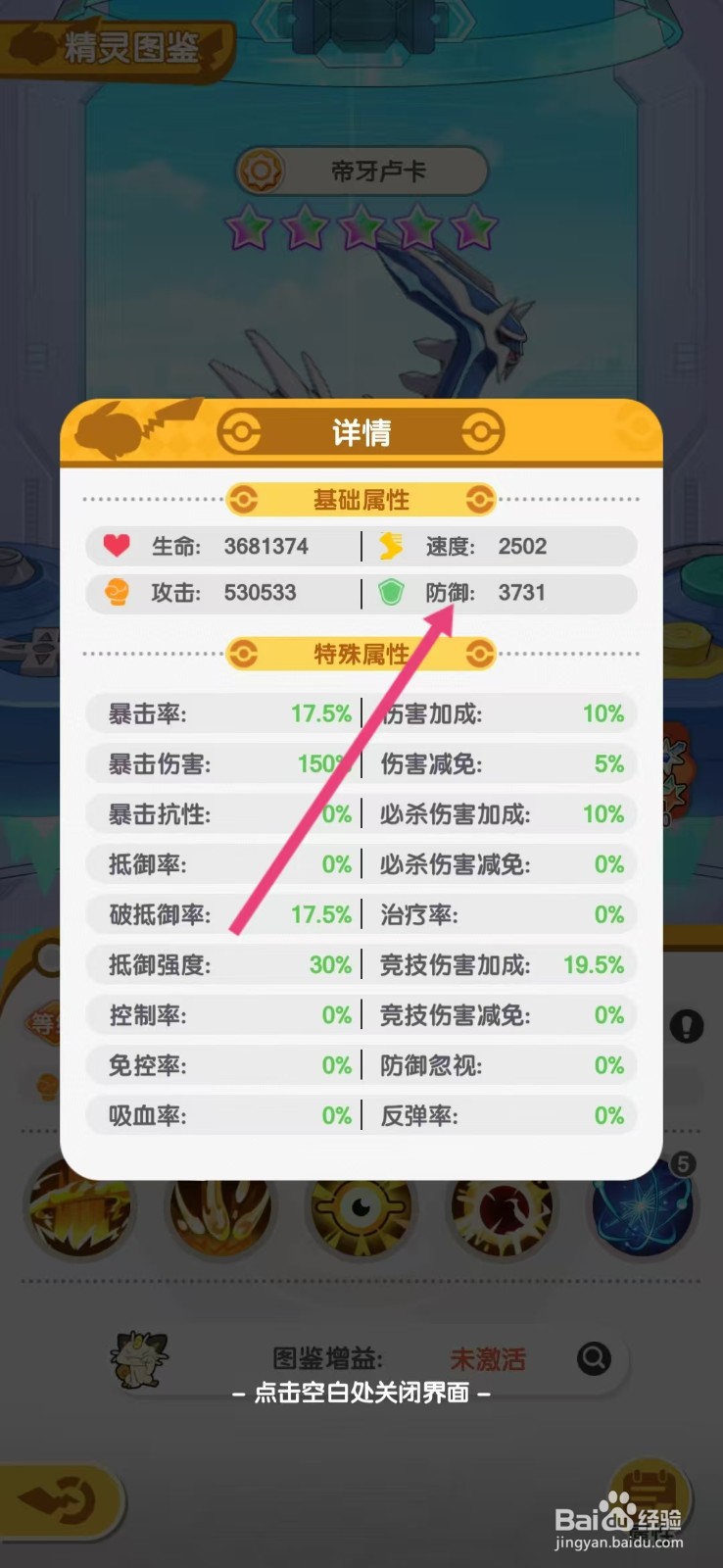 口袋王牌怎么查看帝牙卢卡的【防御】