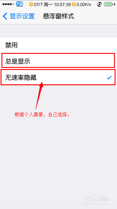 iphone5s如何在右上角显示实时流量速度