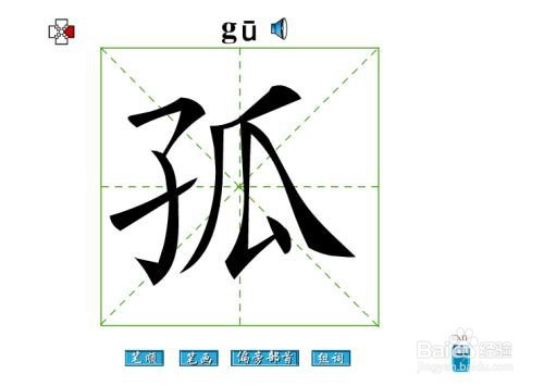 孤军英雄的拼音怎么拼