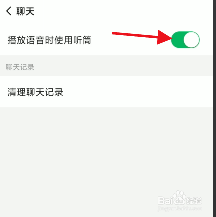 连心听筒模式如何关闭