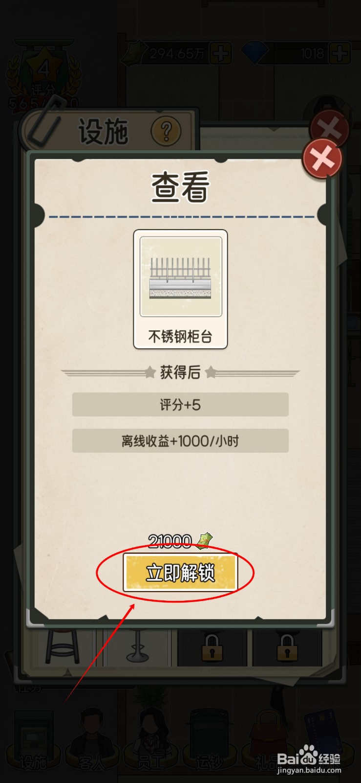 我的亿万富翁之路如何解锁1号柜台不锈钢柜台