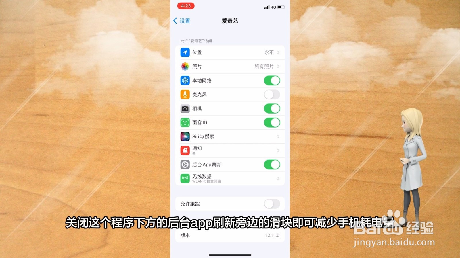 苹果手机电池耗电太快怎么办
