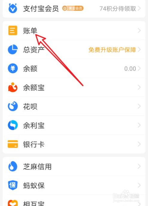 支付宝在哪查看余额宝账单明细
