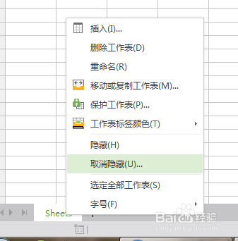excel表格中怎样设置隐藏跟取消隐藏?
