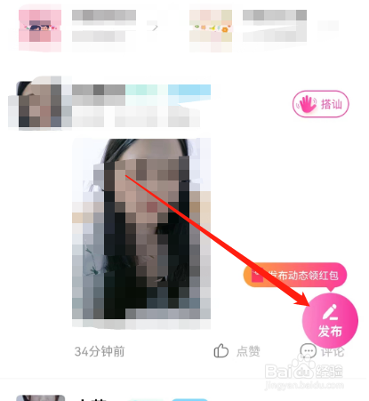 安卓版丝语同城聊天如何发布动态