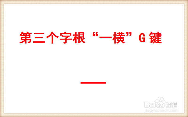 《芈月传》的“芈”字怎样用五笔拆解并输入
