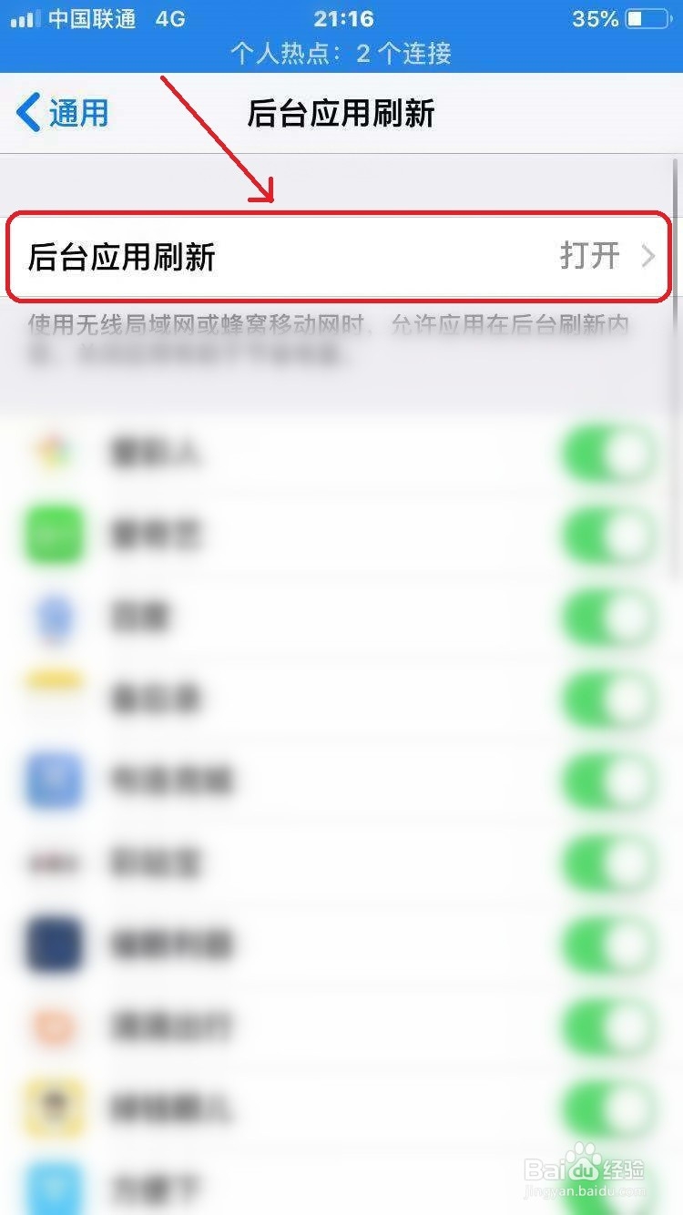 苹果怎么关闭APP后台刷新
