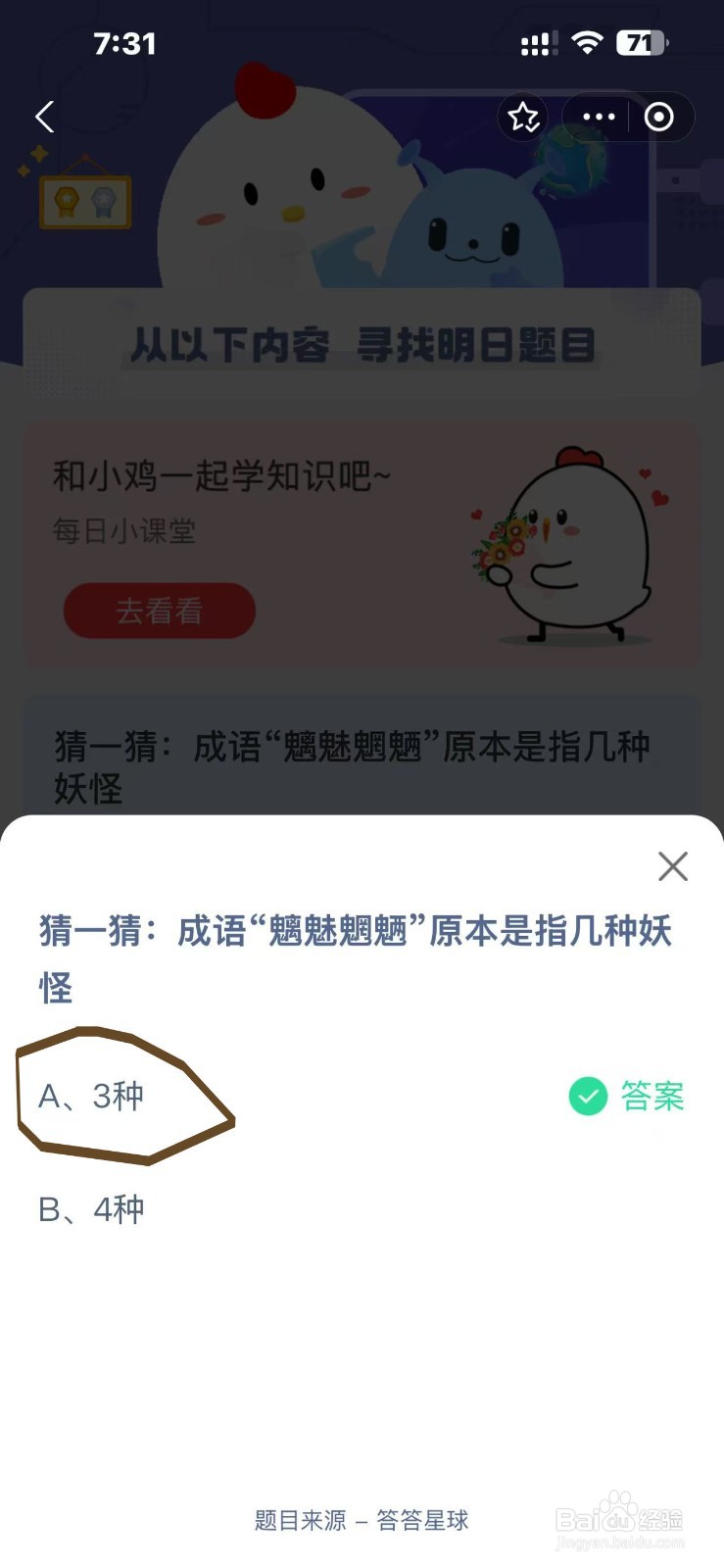蚂蚁庄园今日答案最新2024.12.7最新答案