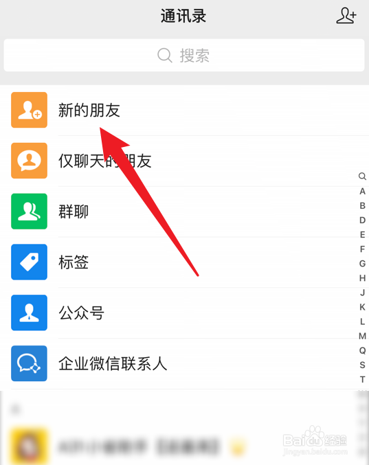 微信怎么查看最近三天添加的好友