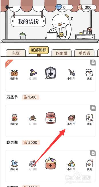 我要做计划app怎么更换底部图标