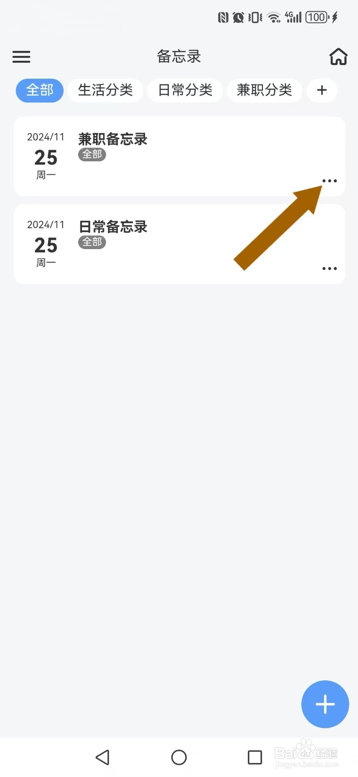 拾光记如何激活我的备忘录历史记录文字内容？