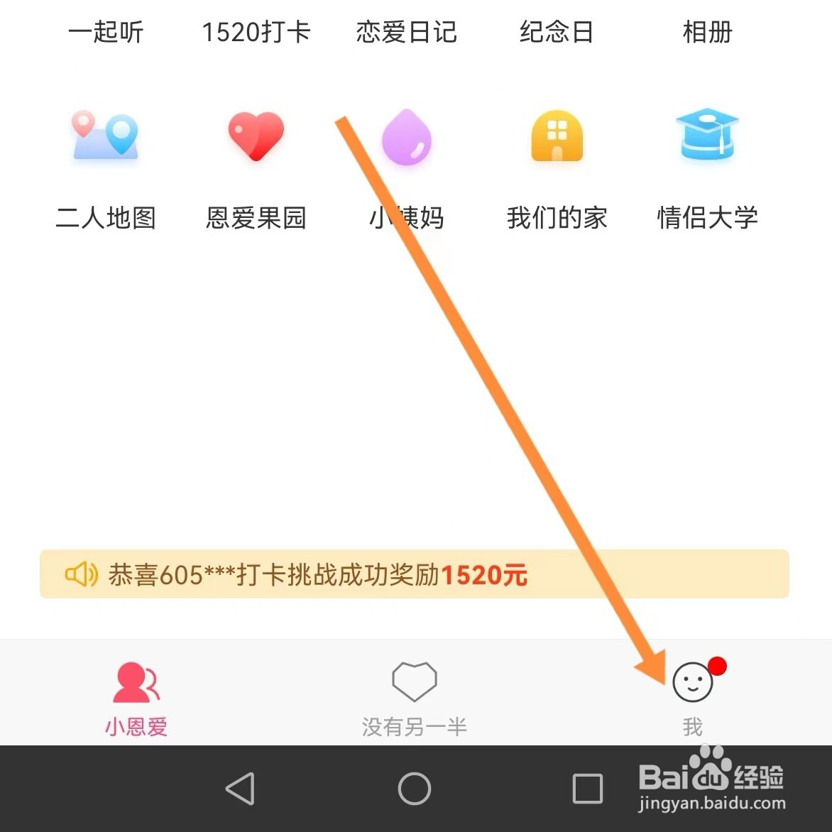 小恩爱如何查找社交黑名单