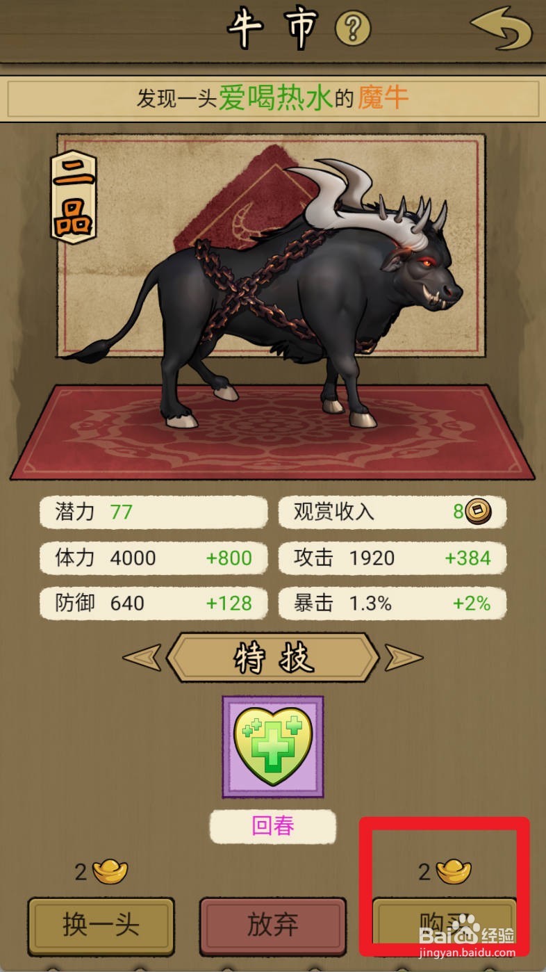 叫我养牛王如何购买爱喝热水的魔牛