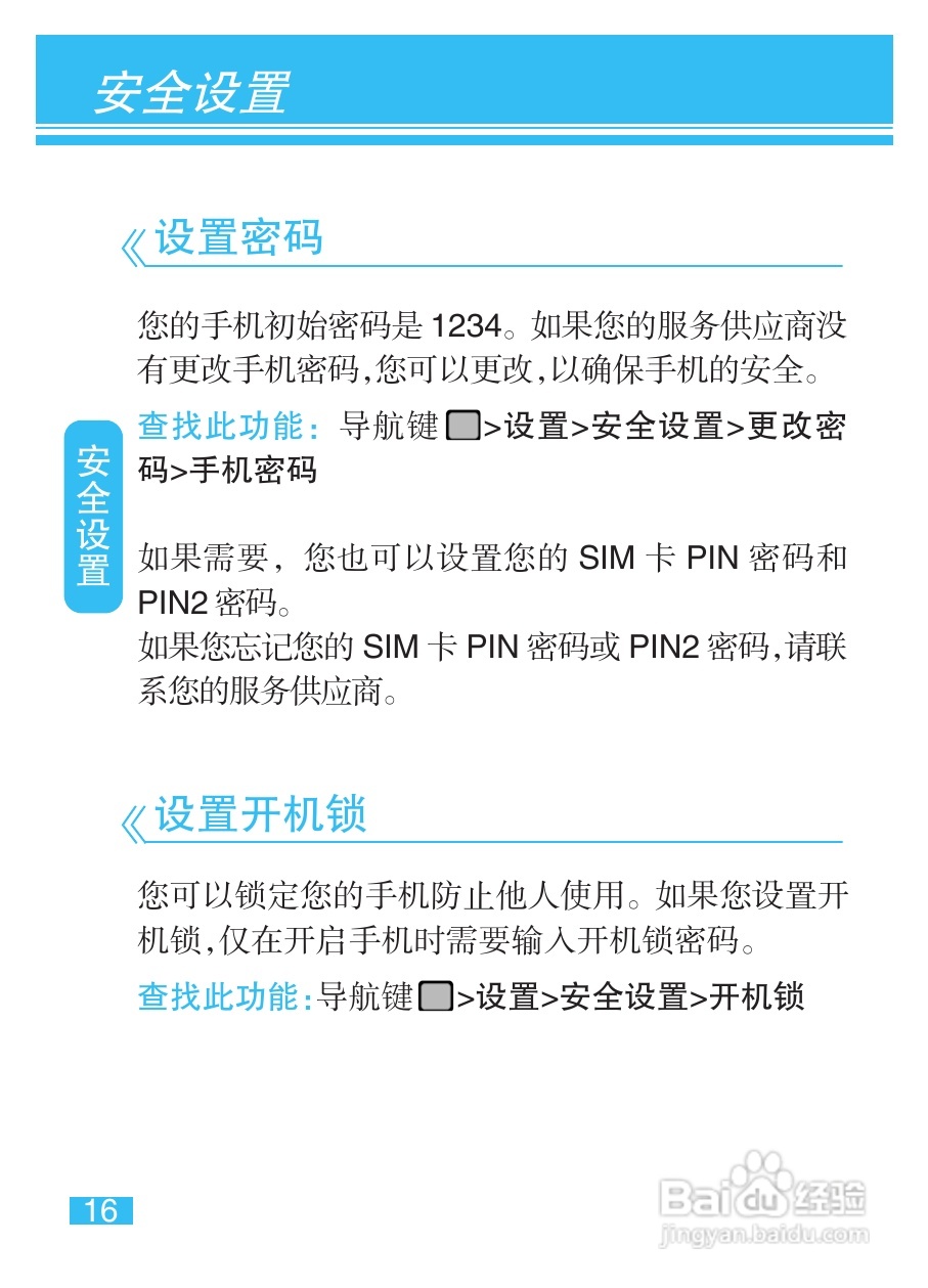 摩托罗拉EX212手机使用说明书:[2]