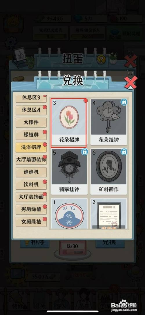 浴场之王花朵招牌怎么才能兑换