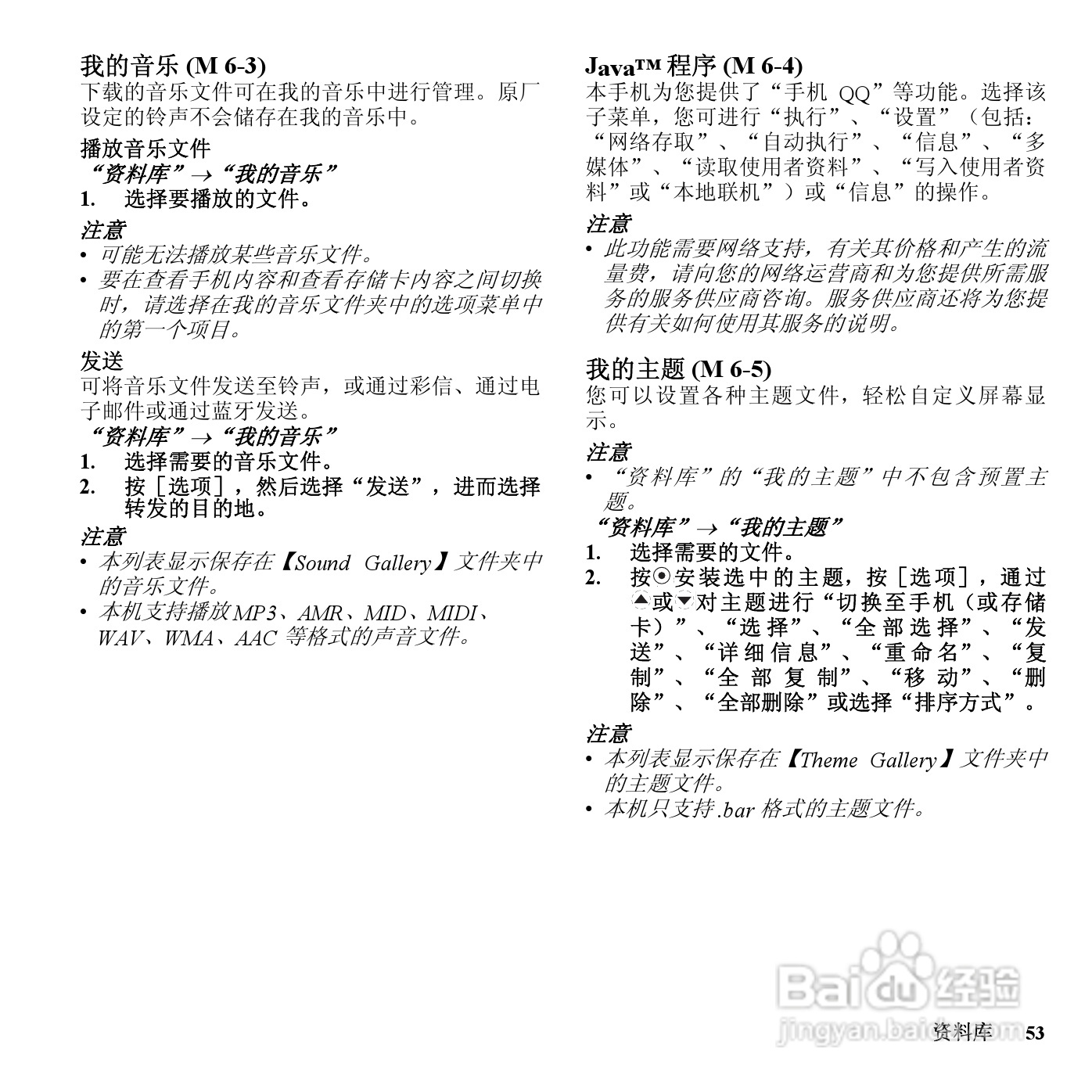 夏普SH807UC手机使用说明书:[6]