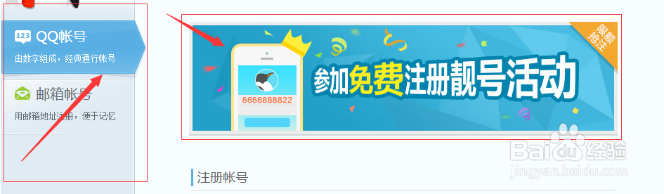 如何申请免费QQ靓号？