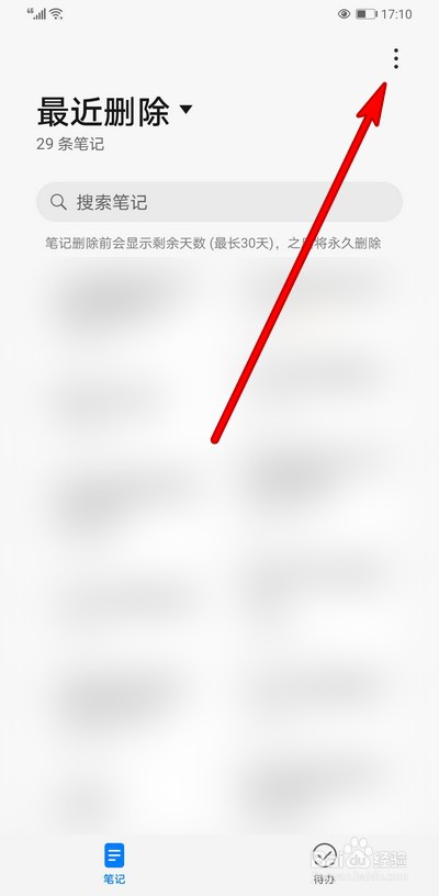 华为手机备忘录如何清空最近删除