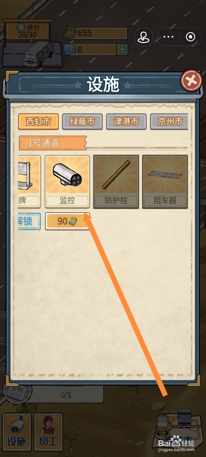 高速大亨怎么解锁监控