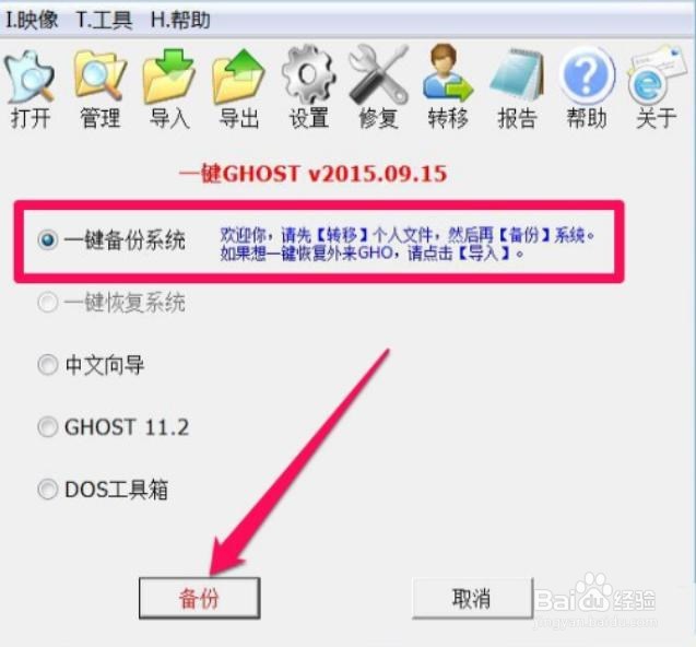 又学一招,教您自己备份和还原电脑系统
