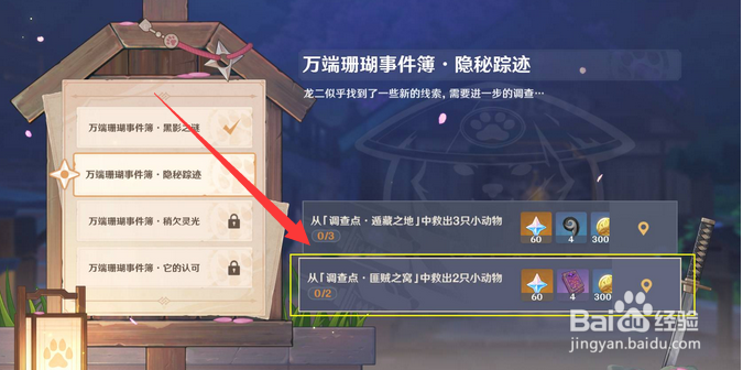 原神万端珊瑚事件簿调查点在哪