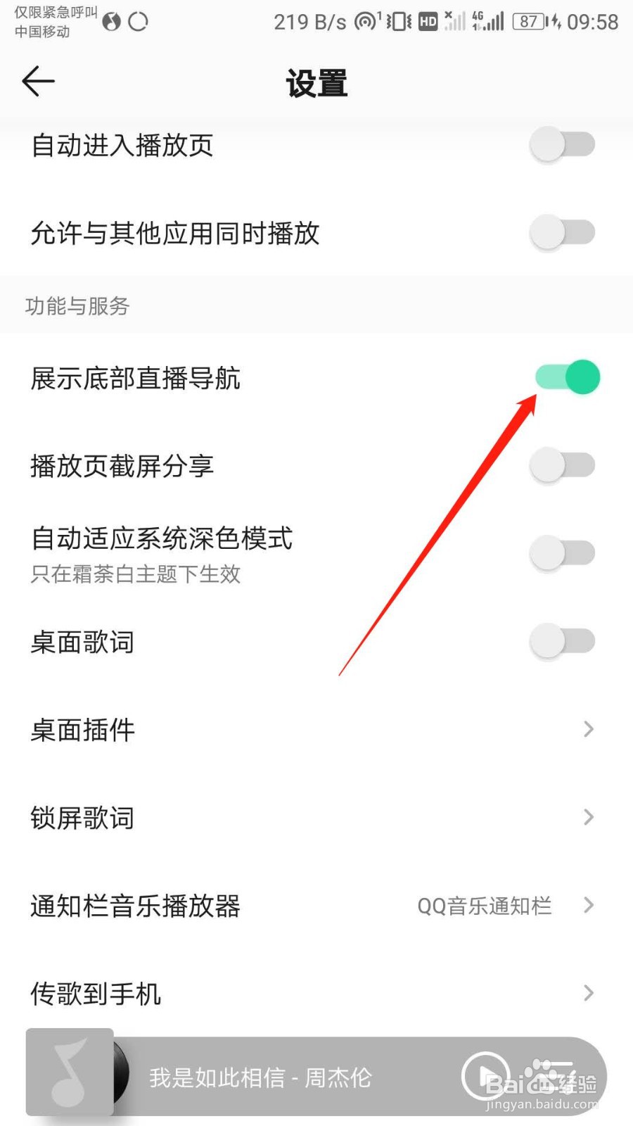 QQ音乐如何设置展示底部直播导航
