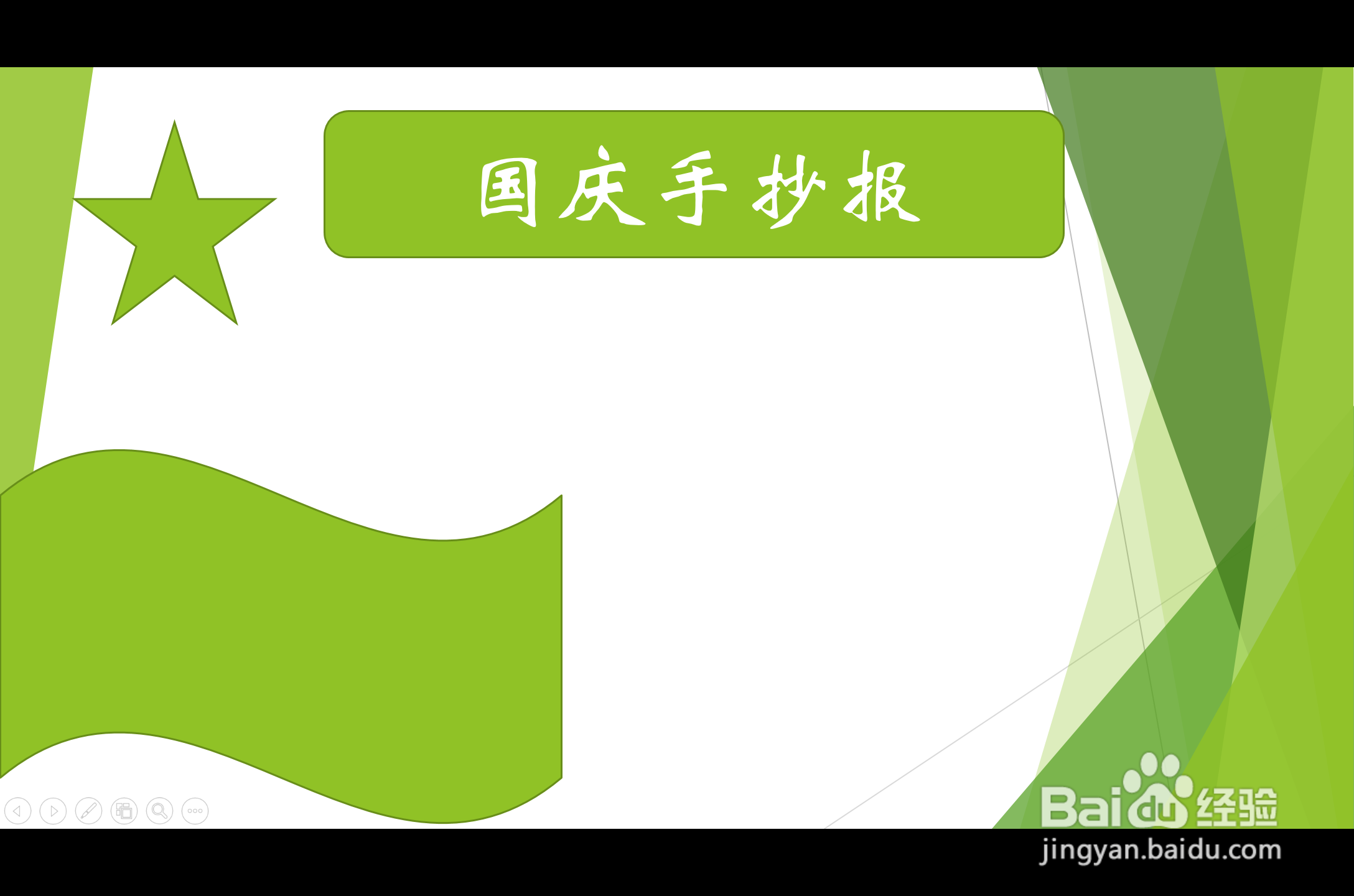 国庆手抄报难一点的