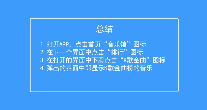 QQ音乐如何查看K歌金曲榜