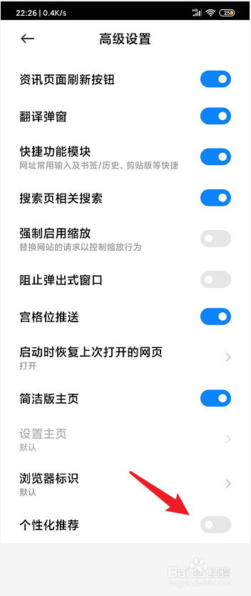 小米、红米手机的系统广告怎么关闭