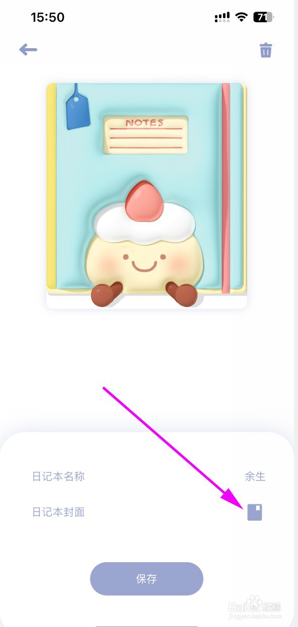 Toxx如何更改日记本封面