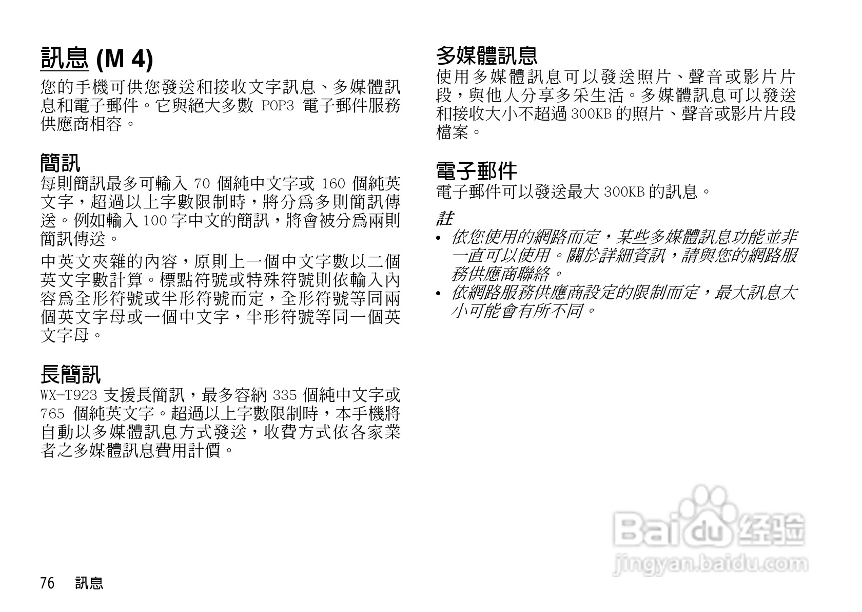 夏普WX-T923手机使用说明书:[8]