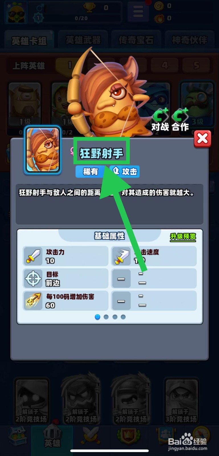 土豆英雄如何查看狂野射手的合作