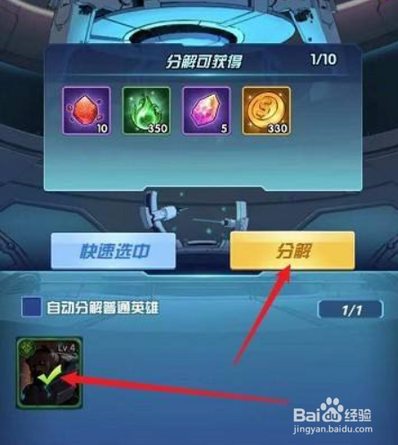 圣魂纷争英雄怎么分解