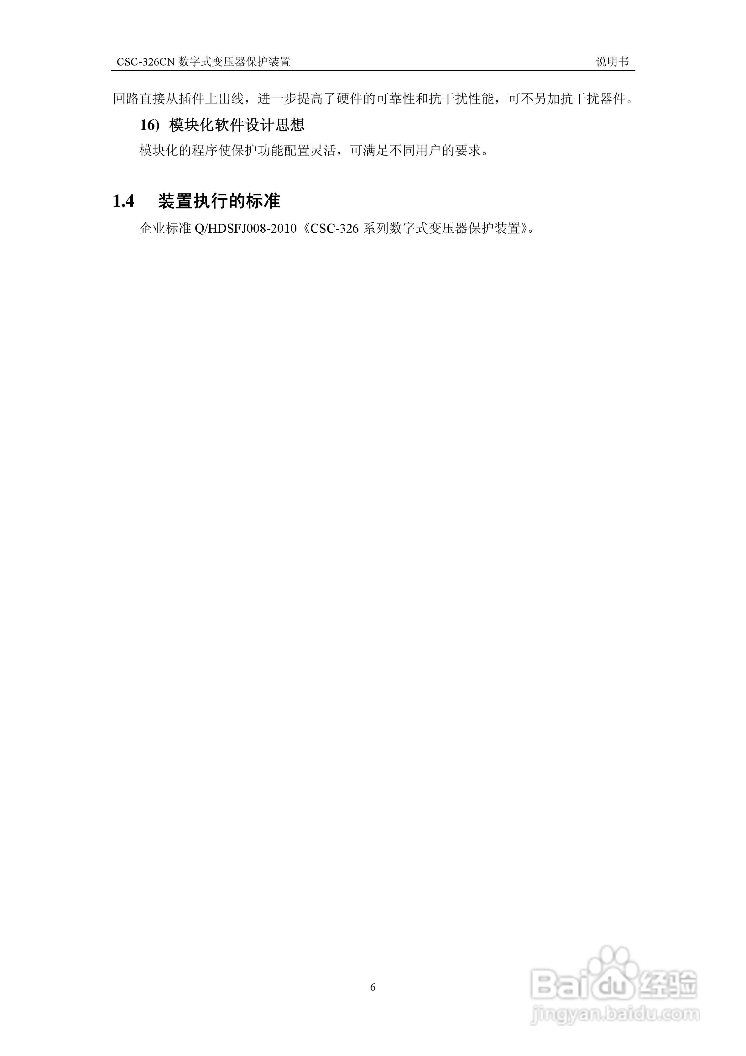CSC-326CN数字式变压器保护装置说明书:[2]
