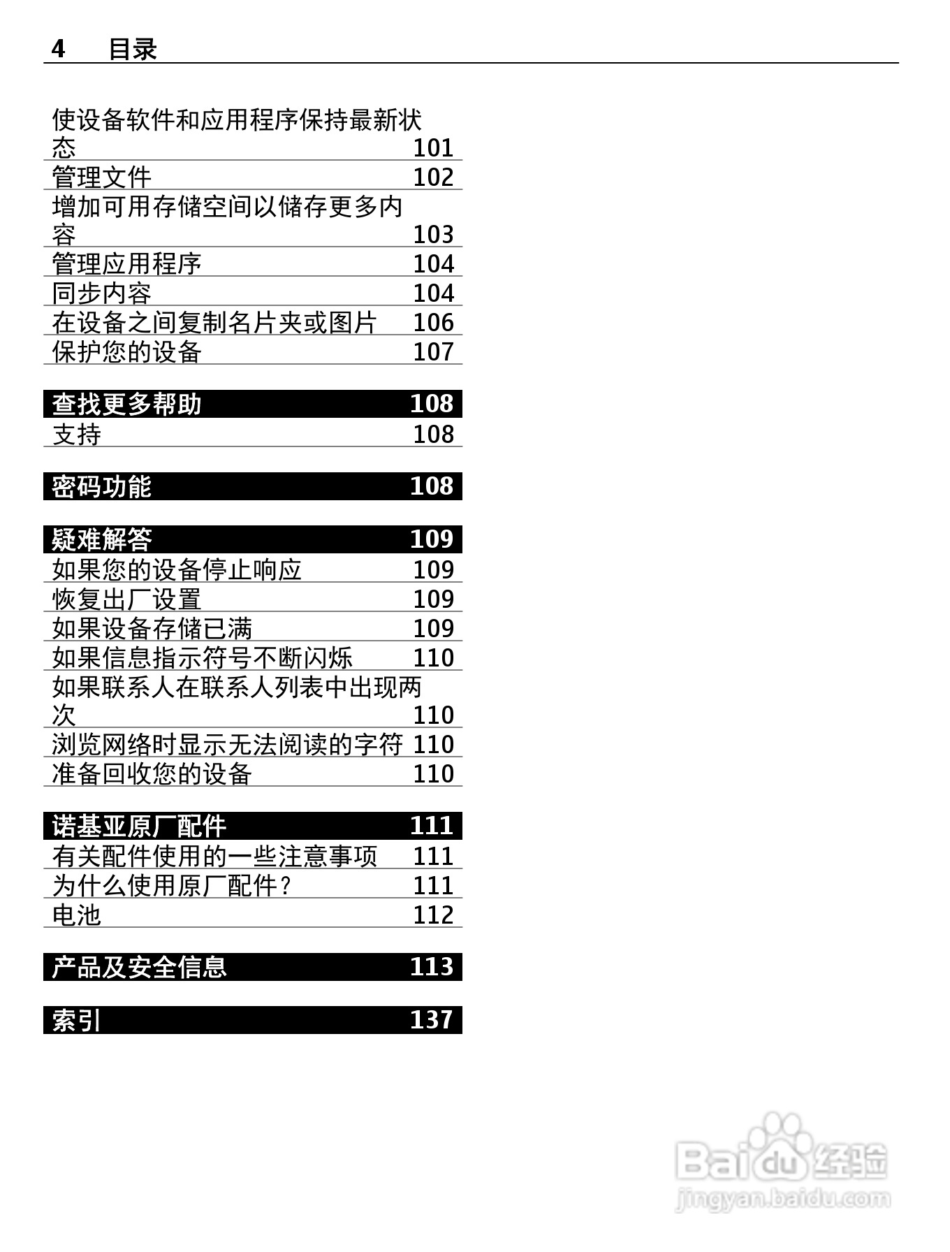 诺基亚X7-00手机使用说明书:[1]