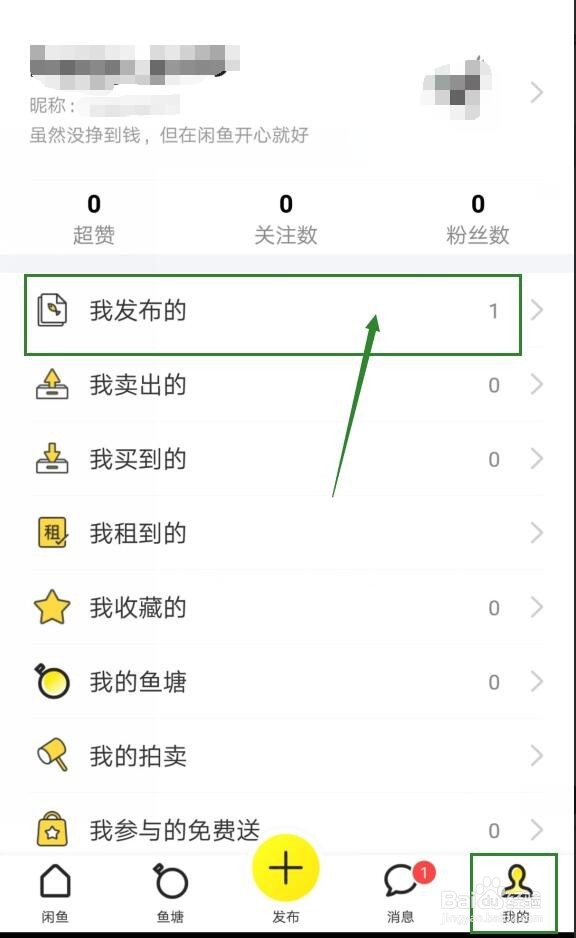 闲鱼上怎么转卖淘宝中已买的宝贝