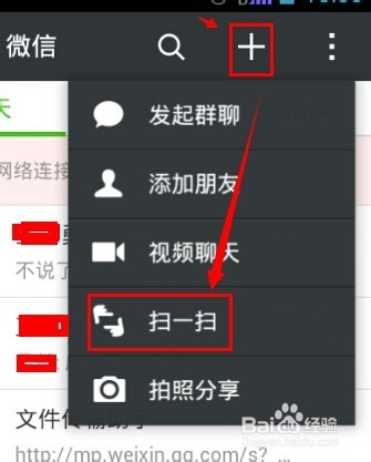 电脑上使用微信