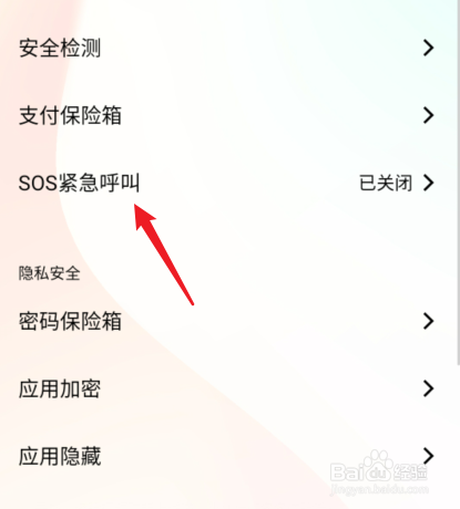 vivo手机怎么打开sos紧急呼叫