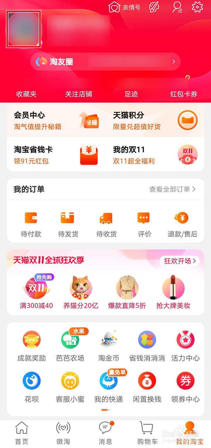 如何点赞淘宝人生天猫理想之城中的成都
