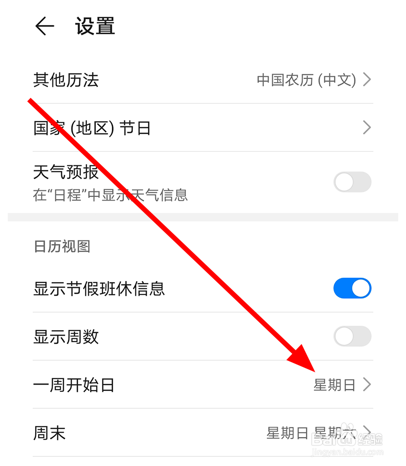 华为手机日历中怎么修改一周开始日