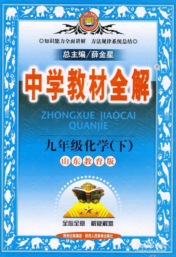 经验之谈——初中化学攻略