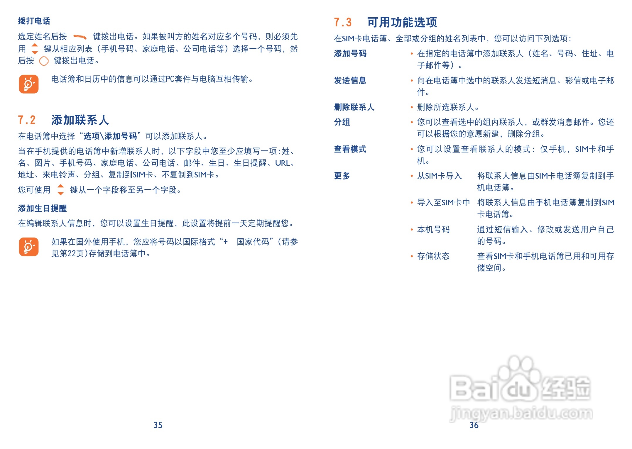 TCL i606手机使用说明书:[2]