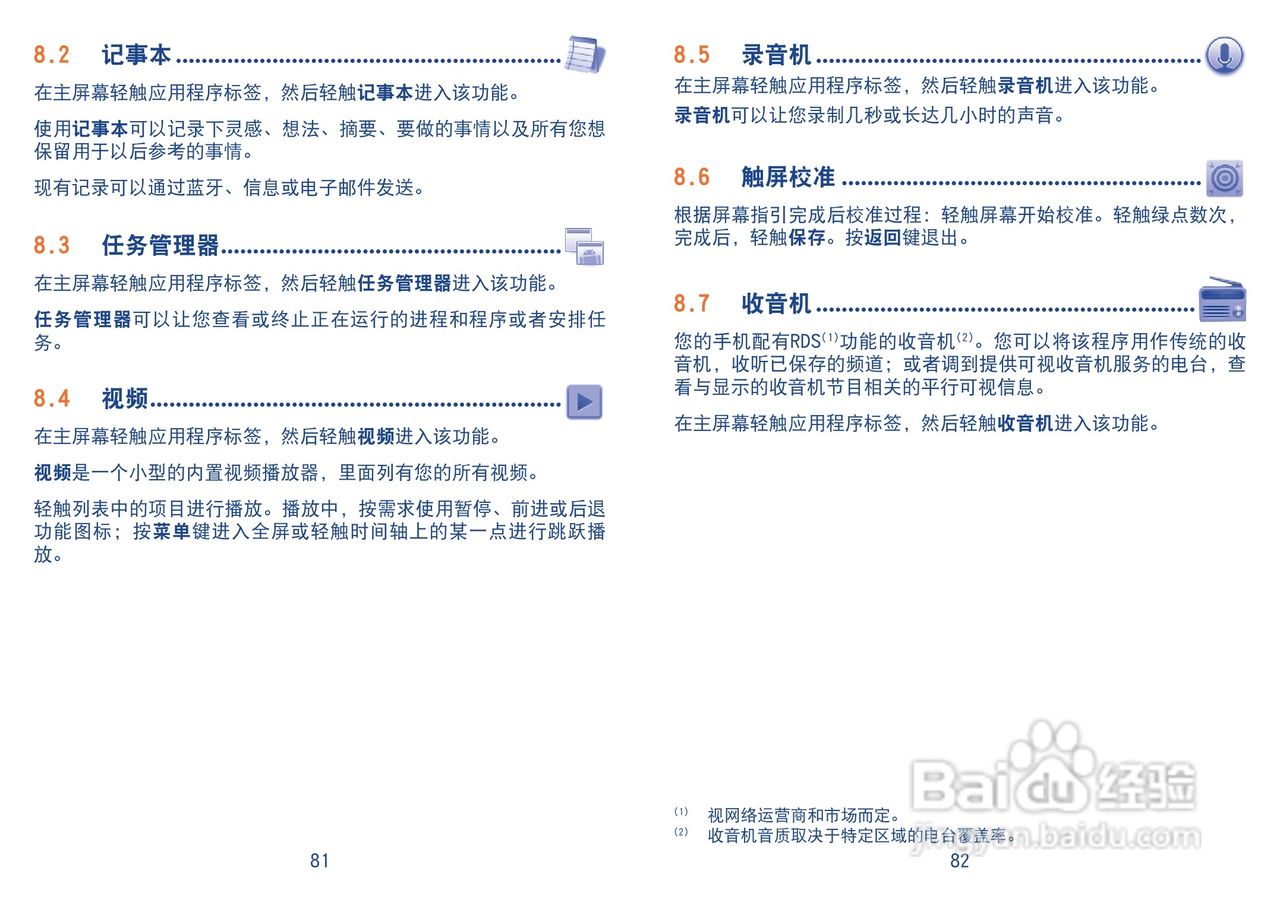TCL A890手机使用说明书:[5]