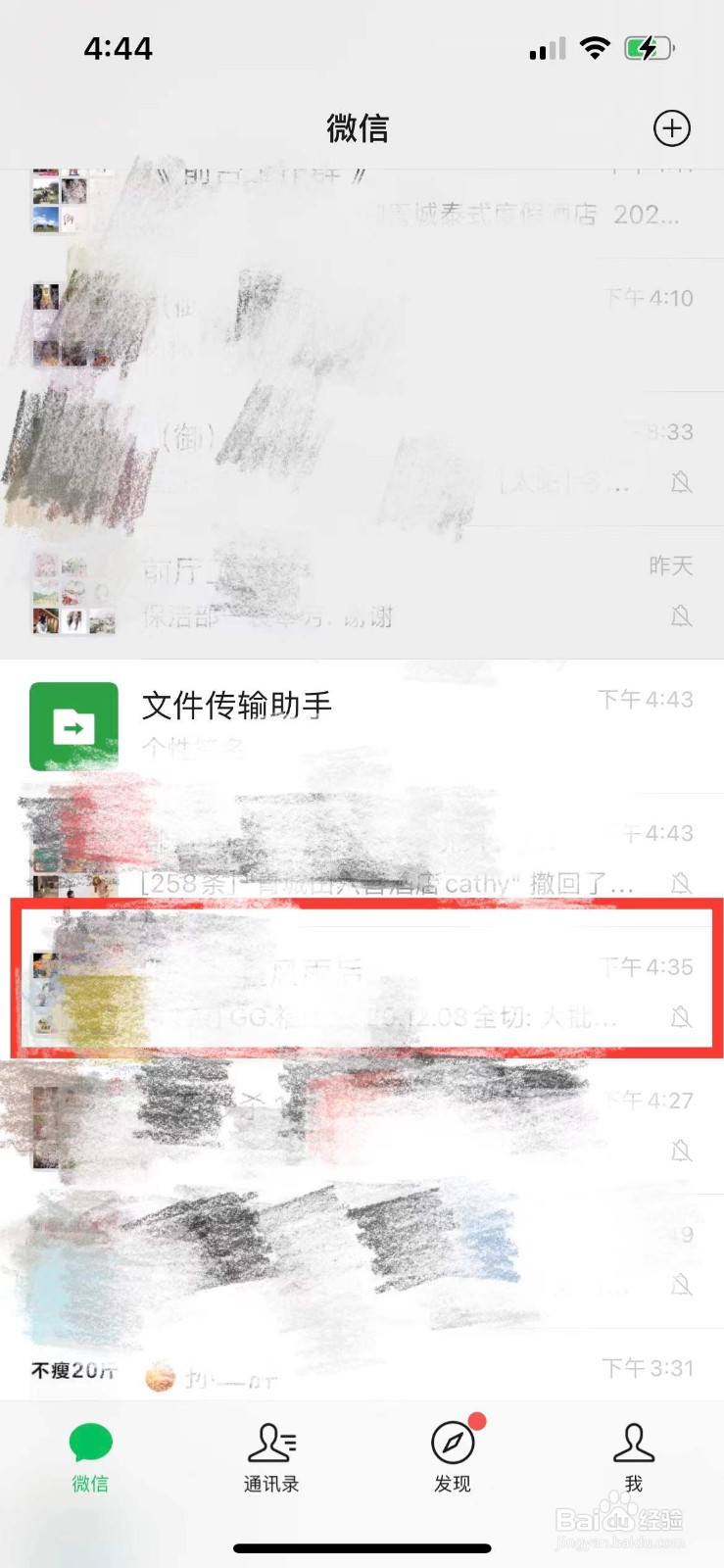 微信如何折叠群聊
