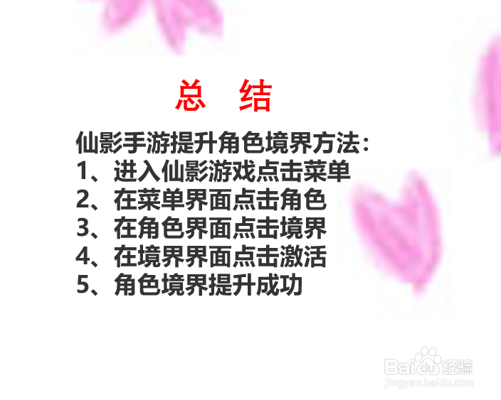 仙影手游如何提升境界？
