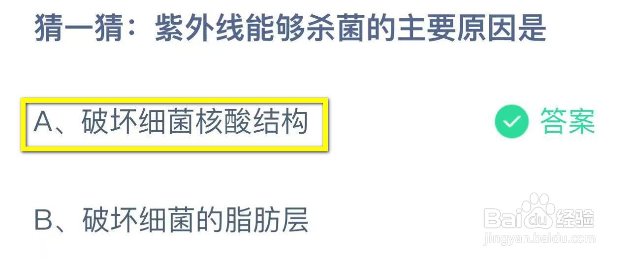 蚂蚁庄园2024.12.3:紫外线能够杀菌主要原因是